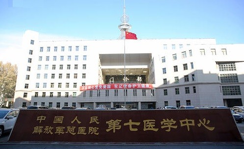 Latest company case about The Seventh Medical Center, Chinese PLA General Hospital