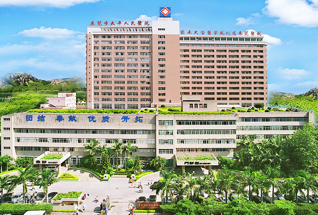 Latest company case about The Fifth Hospital of Dongguan