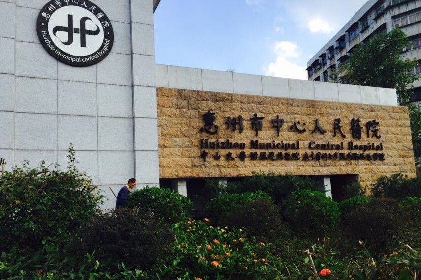 Latest company case about Huizhou City Central People's Hospital