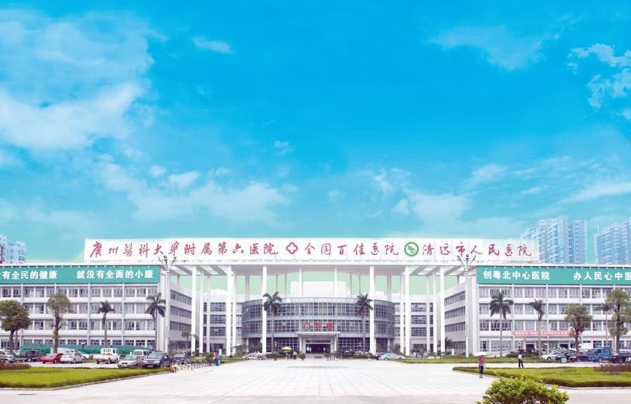 Latest company case about Qingyuan City People's Hospital