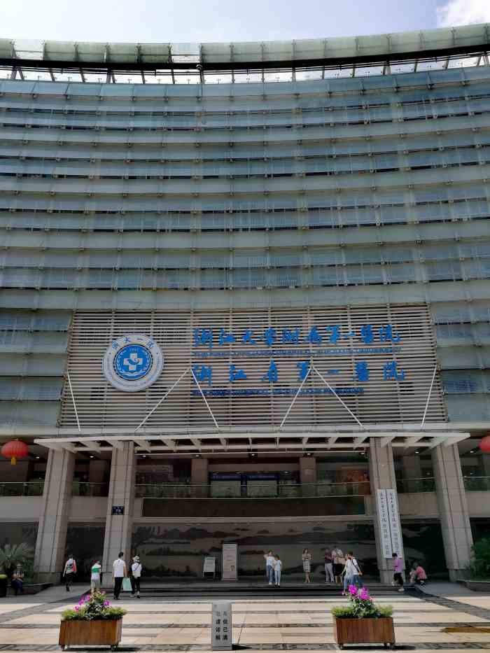 Latest company case about The First People's Hospital of Zhejiang University