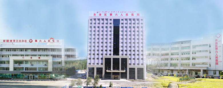 Latest company case about The Sixth People's Hospital of the Xinjiang Uygur Autonomous Region