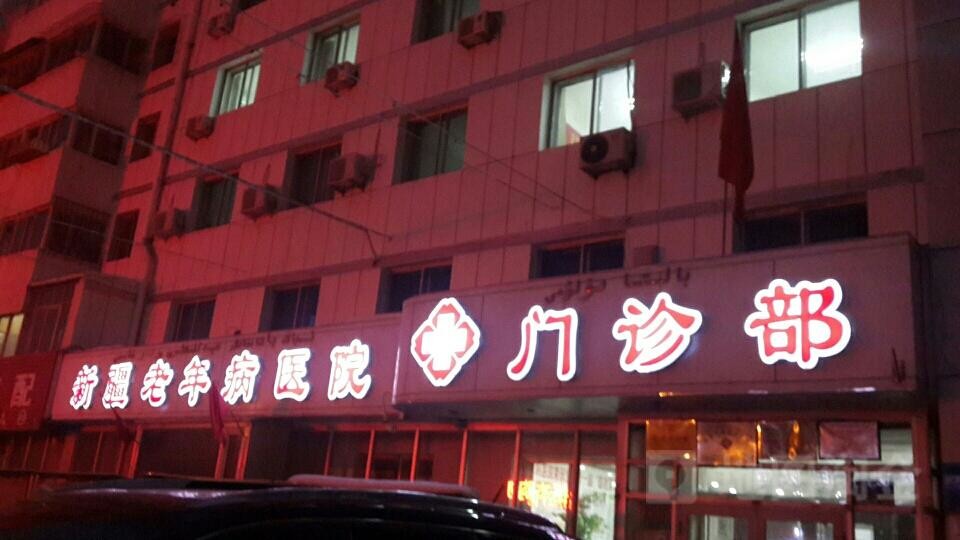 Latest company case about Xinjiang Meihe Geriatric Hospital