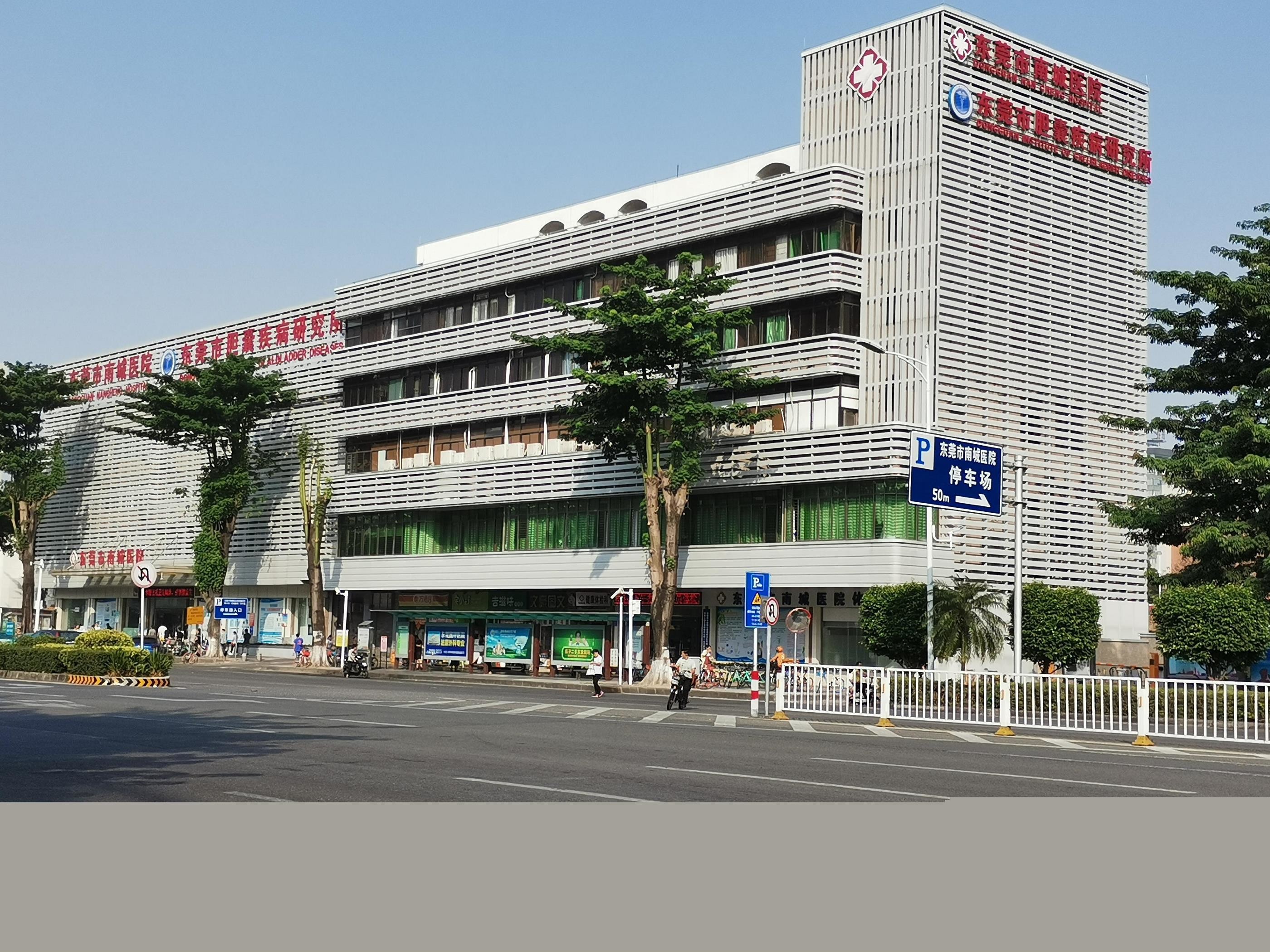 Latest company case about Dongguan City Nancheng Hospital